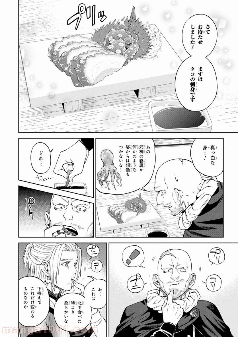 異世界居酒屋「のぶ」 第24話 - Page 16