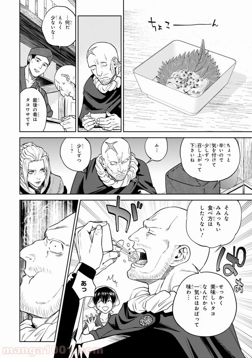 異世界居酒屋「のぶ」 第24話 - Page 22