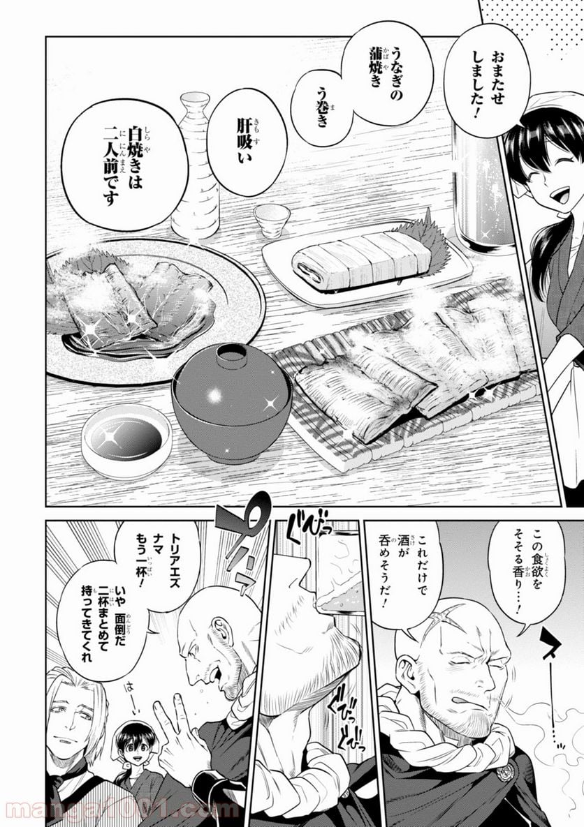 異世界居酒屋「のぶ」 第24話 - Page 4