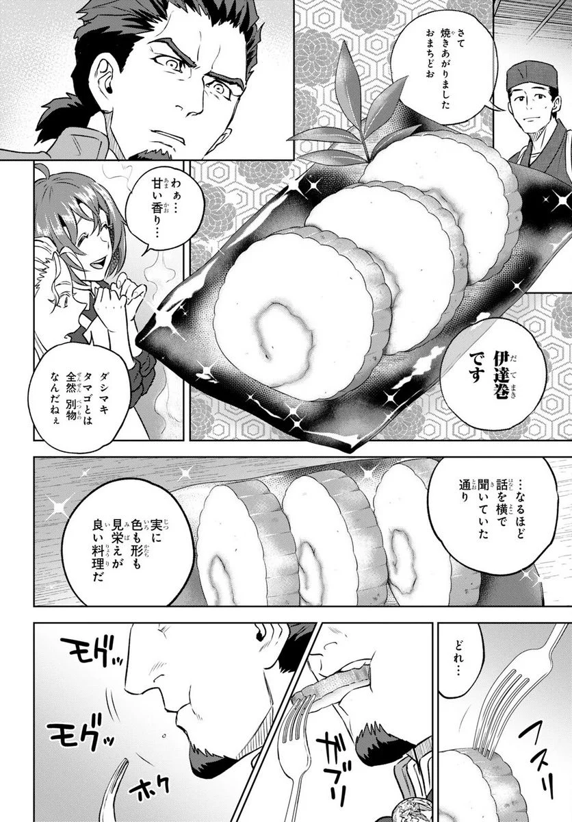 異世界居酒屋「のぶ」 第104話 - Page 20