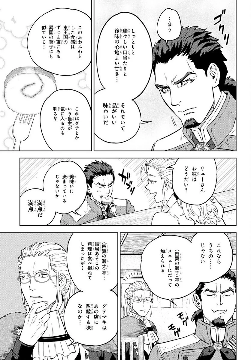 異世界居酒屋「のぶ」 第104話 - Page 21