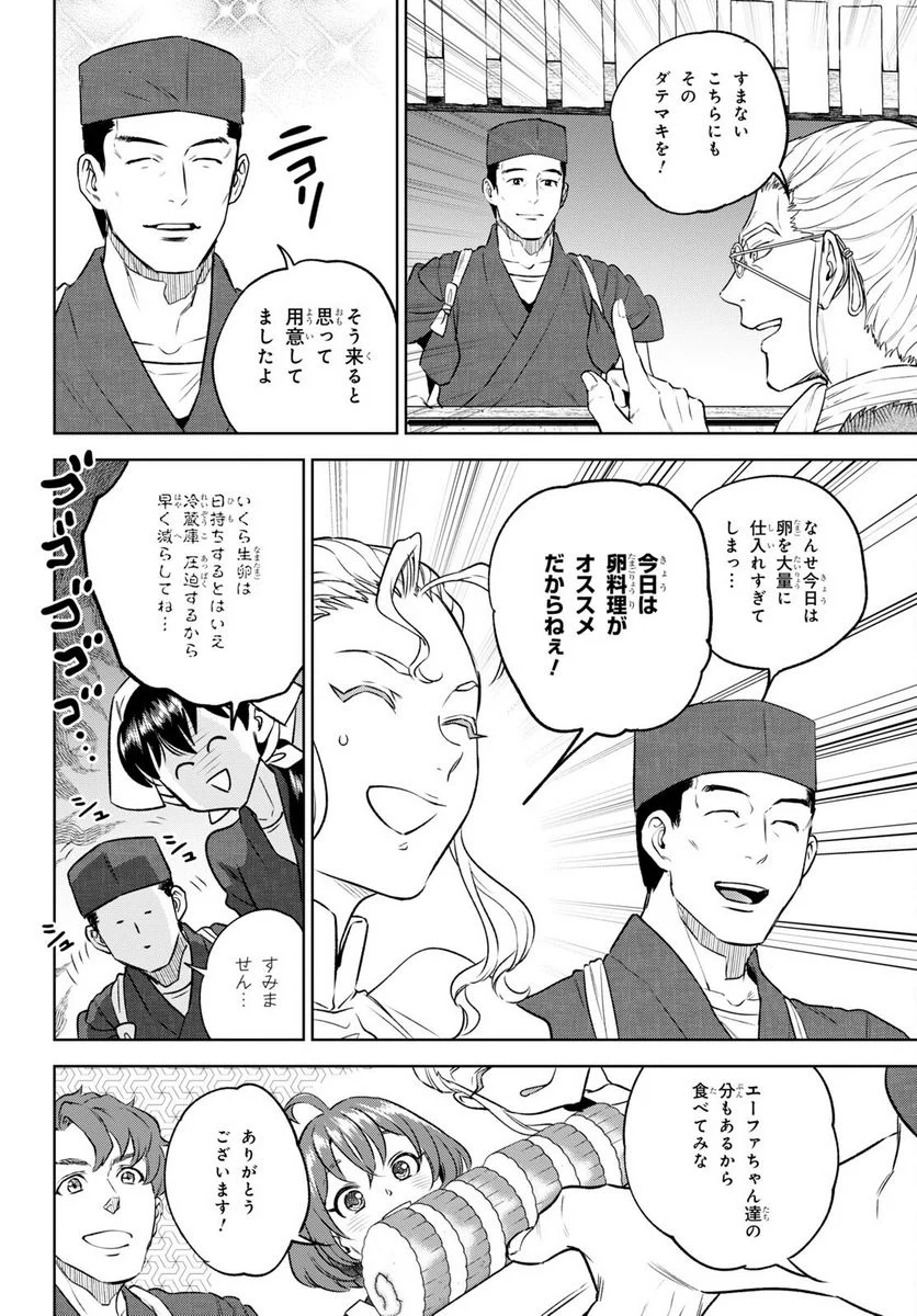 異世界居酒屋「のぶ」 第104話 - Page 22