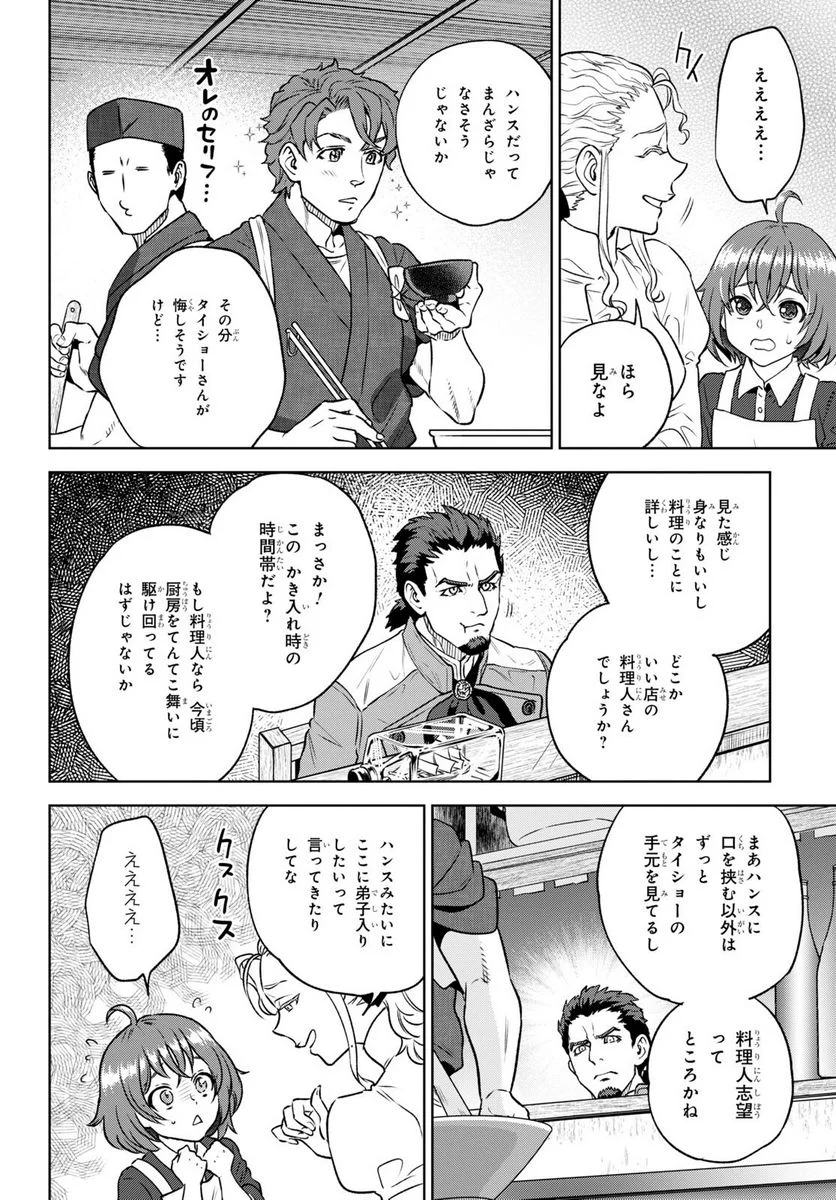 異世界居酒屋「のぶ」 第104話 - Page 4