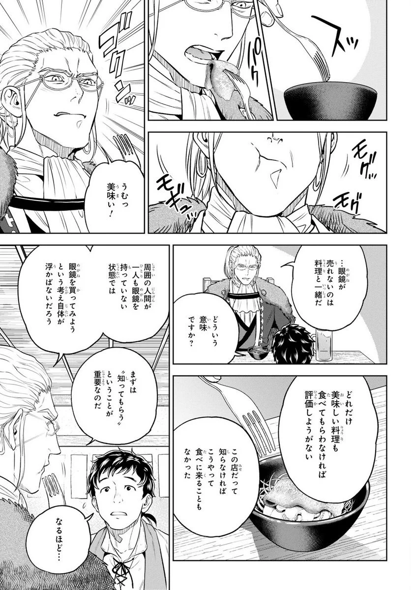 異世界居酒屋「のぶ」 第104話 - Page 7