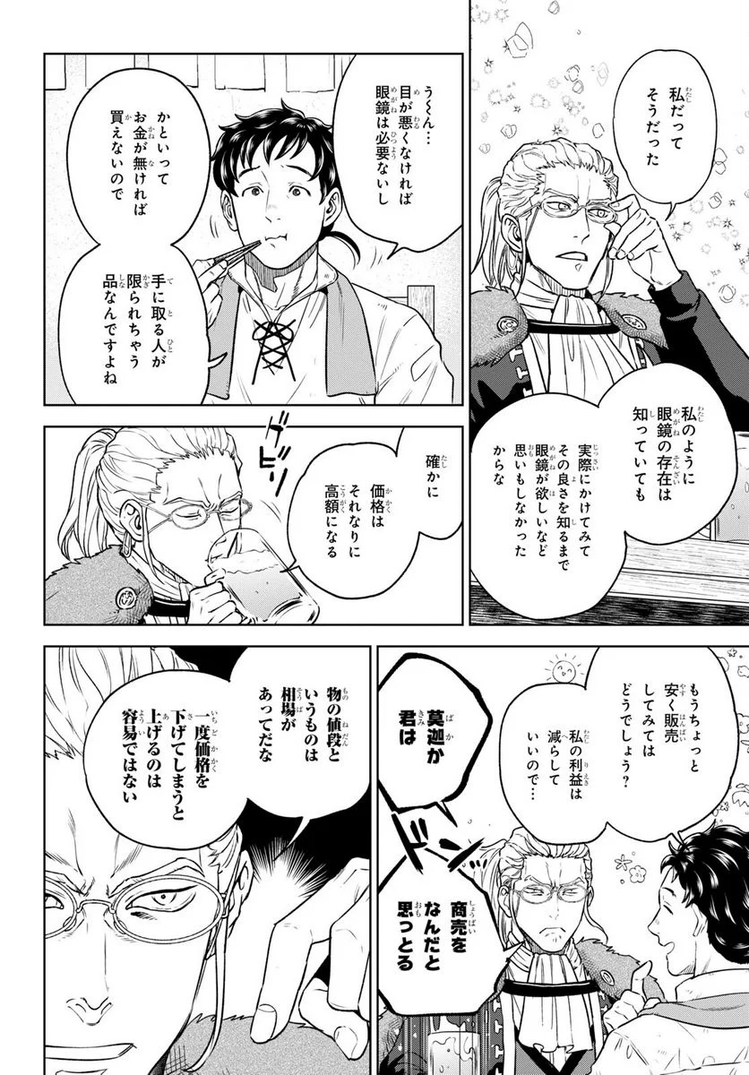 異世界居酒屋「のぶ」 第104話 - Page 8