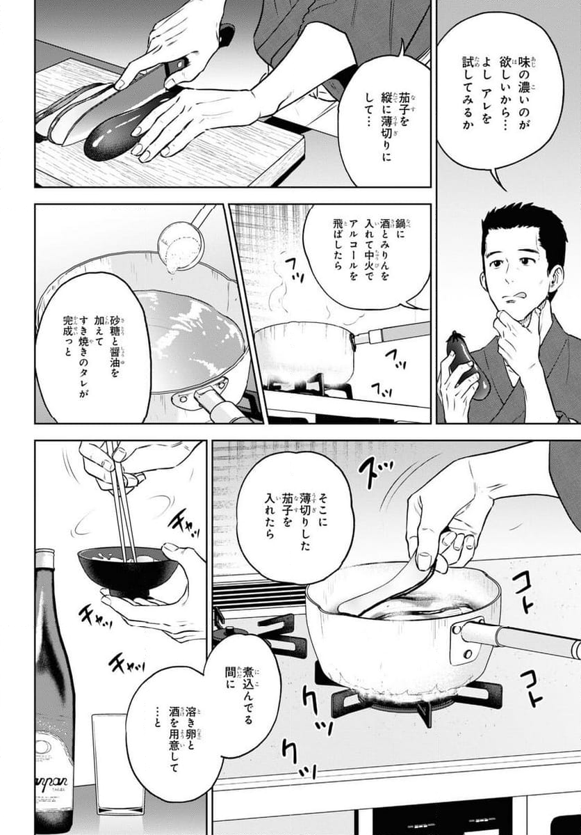 異世界居酒屋「のぶ」 第105話 - Page 6