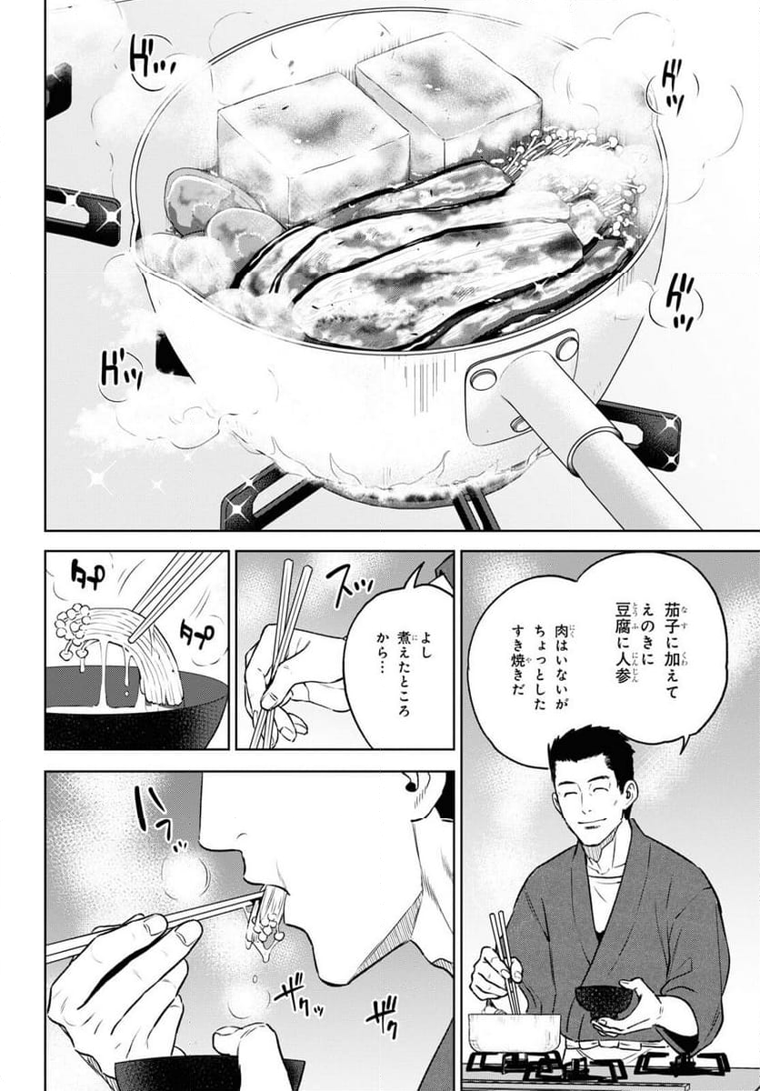 異世界居酒屋「のぶ」 第105話 - Page 8