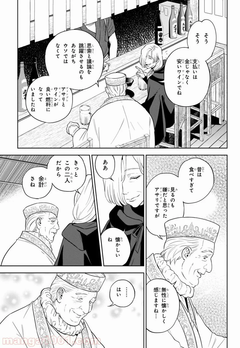 異世界居酒屋「のぶ」 第42話 - Page 13