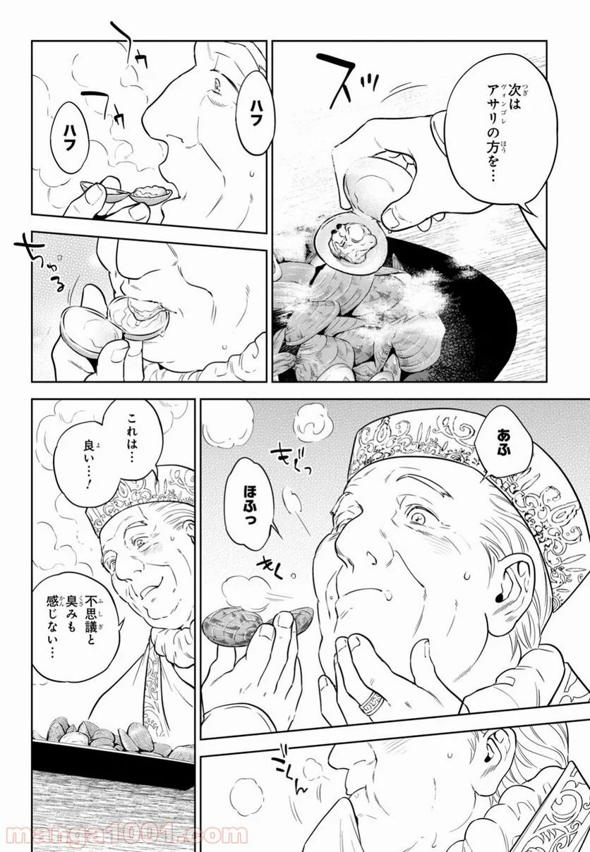 異世界居酒屋「のぶ」 第42話 - Page 16