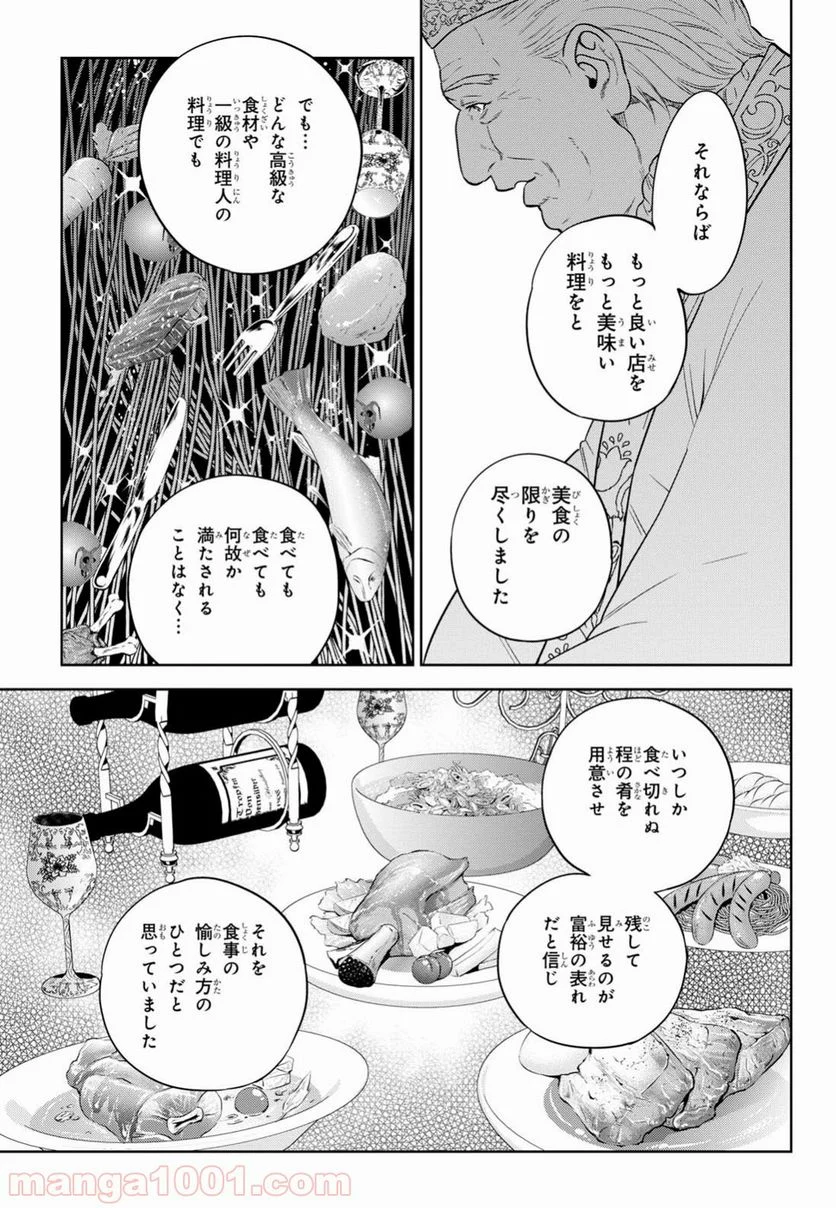 異世界居酒屋「のぶ」 第42話 - Page 19