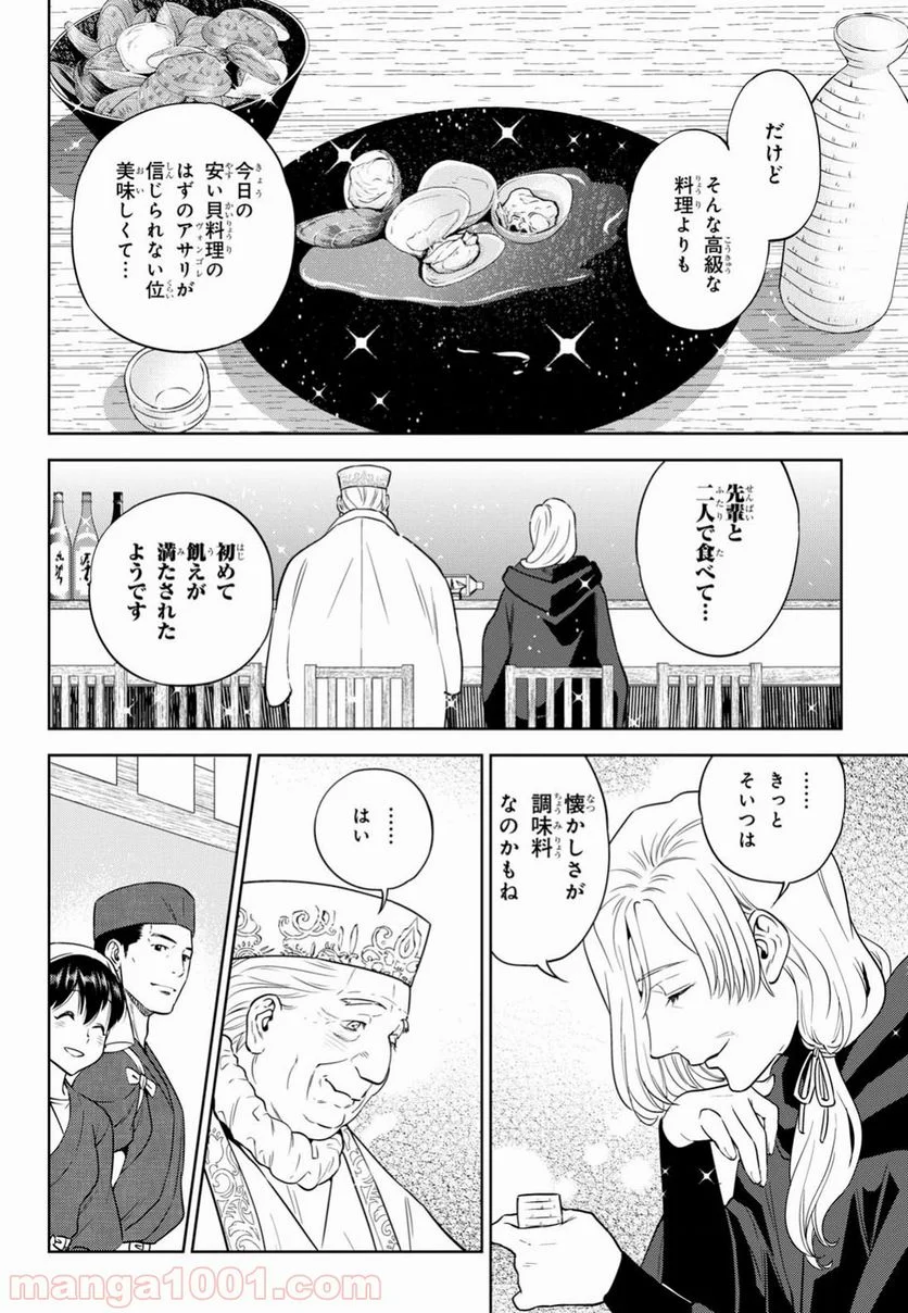 異世界居酒屋「のぶ」 第42話 - Page 20