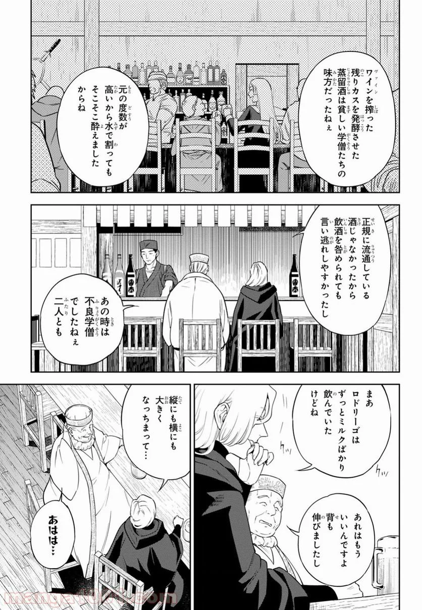 異世界居酒屋「のぶ」 第42話 - Page 3