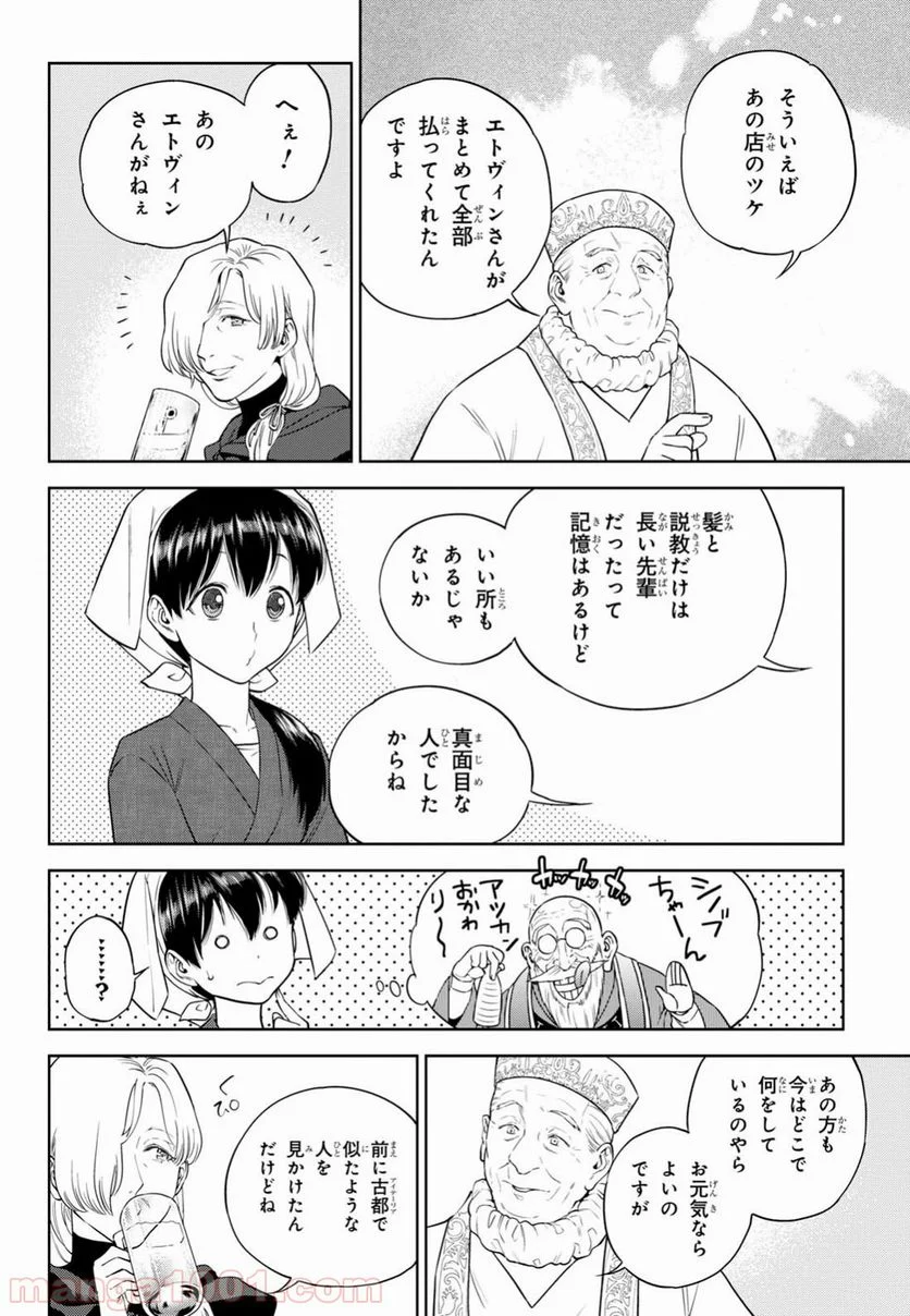 異世界居酒屋「のぶ」 第42話 - Page 4