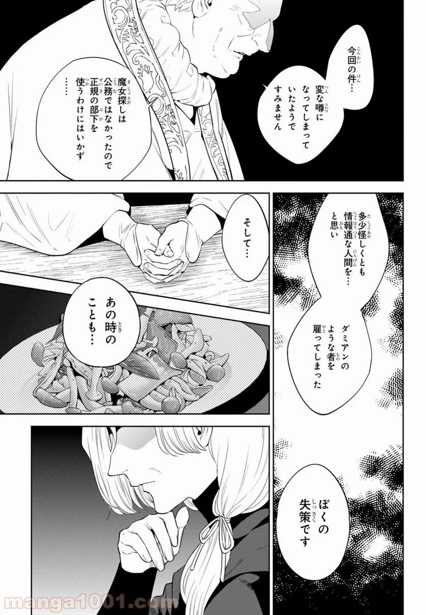 異世界居酒屋「のぶ」 第42話 - Page 7