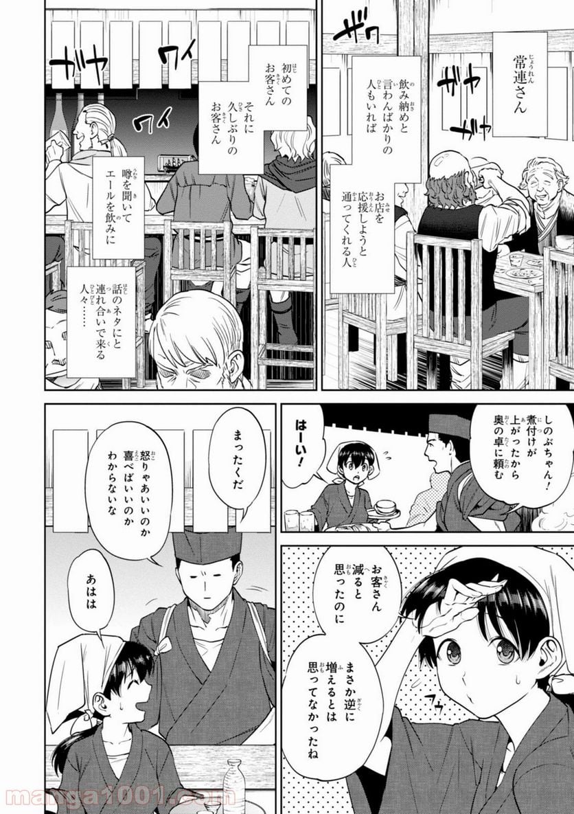 異世界居酒屋「のぶ」 第18話 - Page 2