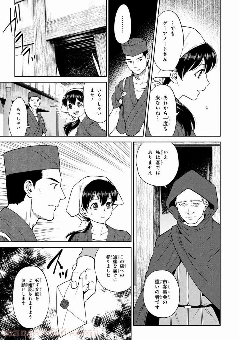 異世界居酒屋「のぶ」 第18話 - Page 3