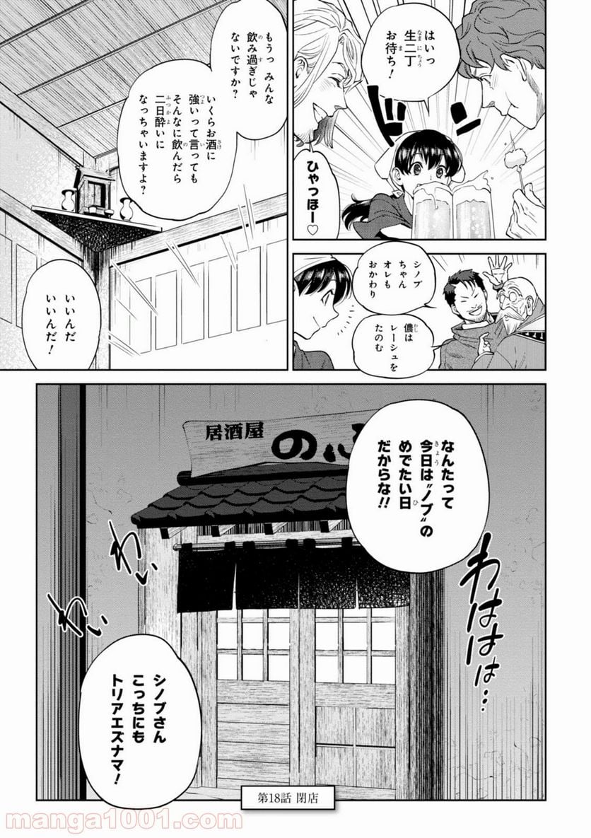 異世界居酒屋「のぶ」 第18話 - Page 25