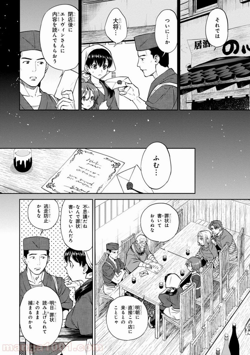 異世界居酒屋「のぶ」 第18話 - Page 4