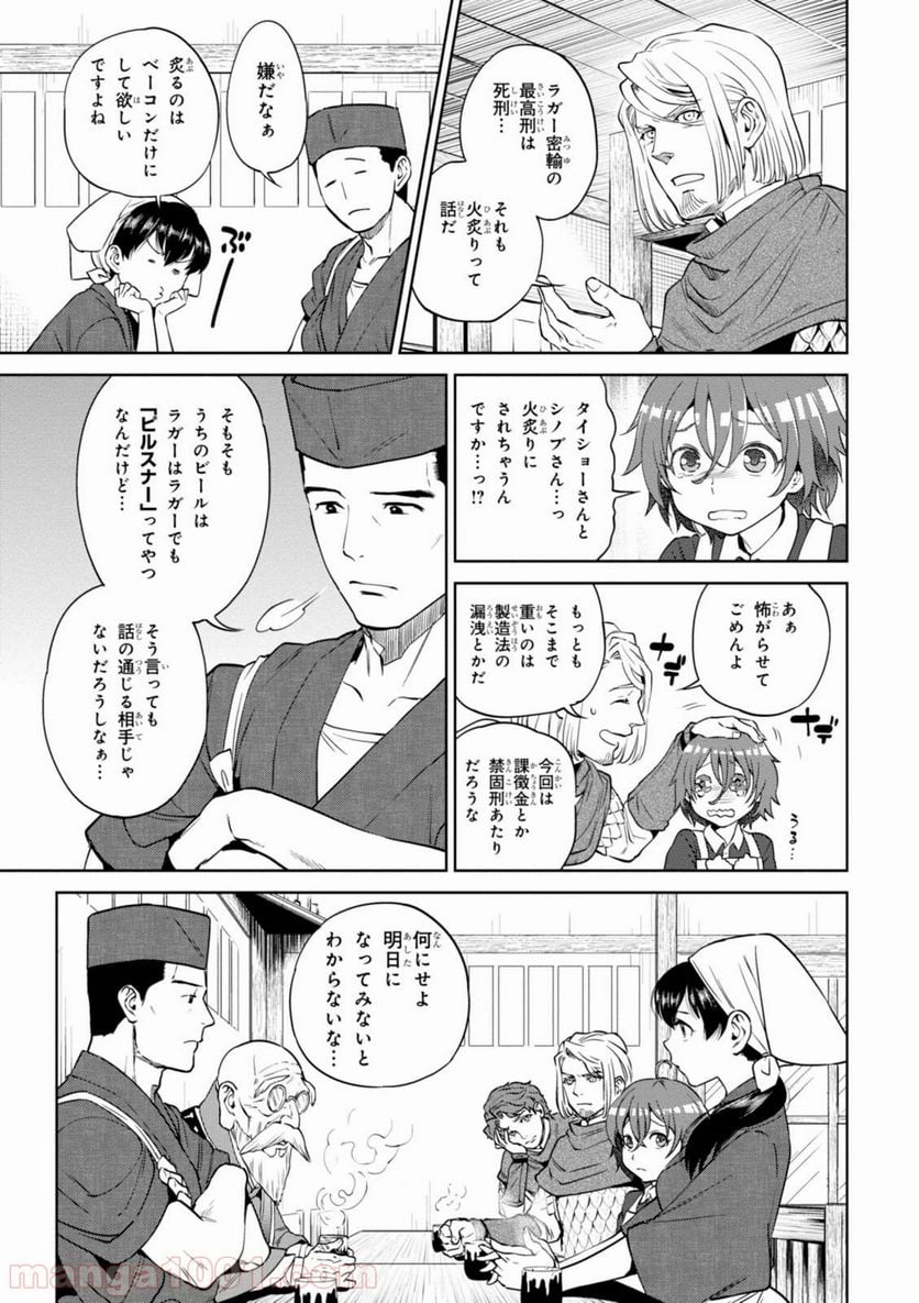 異世界居酒屋「のぶ」 第18話 - Page 5