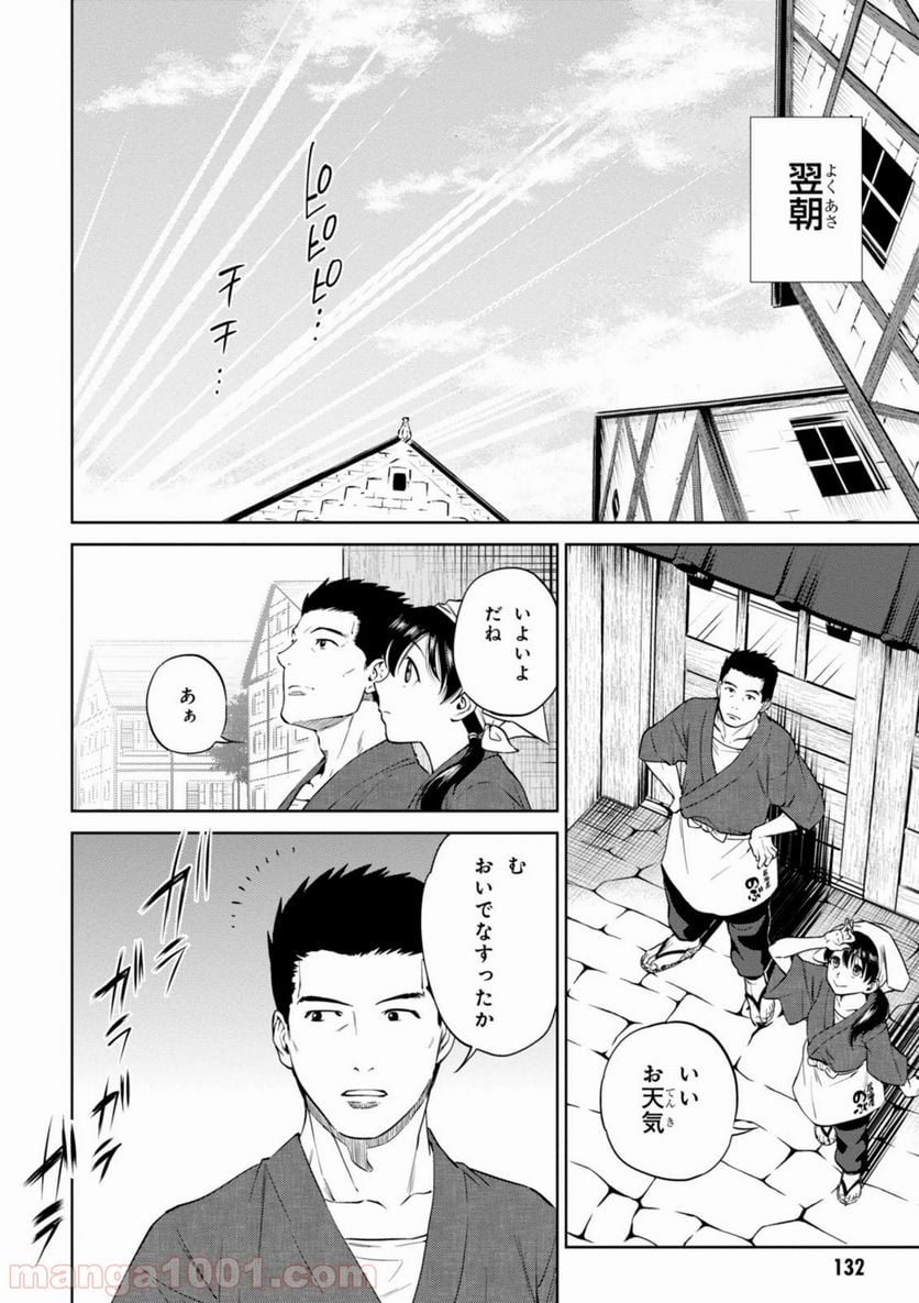 異世界居酒屋「のぶ」 第18話 - Page 6