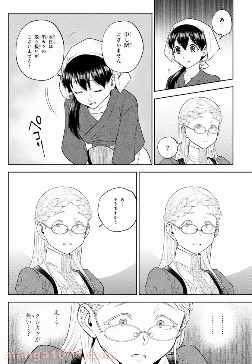 異世界居酒屋「のぶ」 第54話 - Page 14