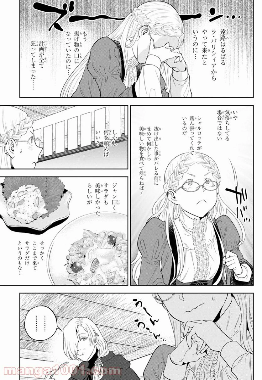 異世界居酒屋「のぶ」 第54話 - Page 15