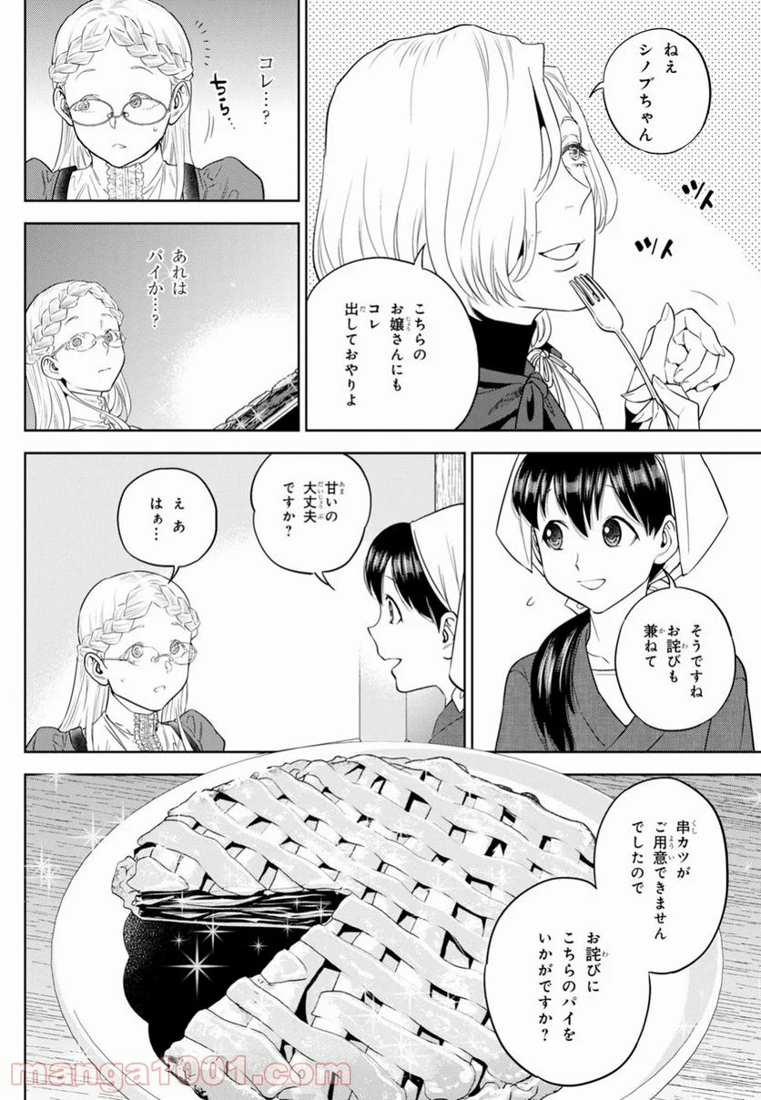 異世界居酒屋「のぶ」 第54話 - Page 16