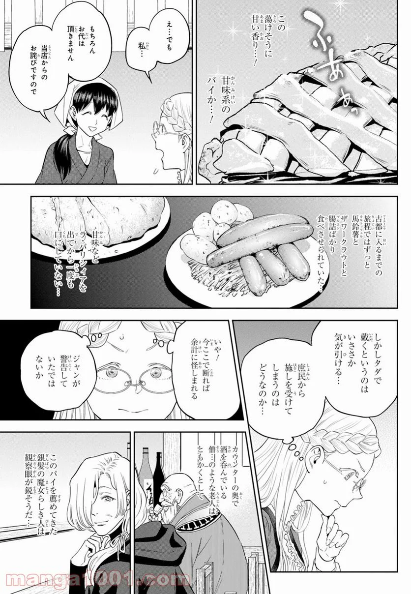 異世界居酒屋「のぶ」 第54話 - Page 17