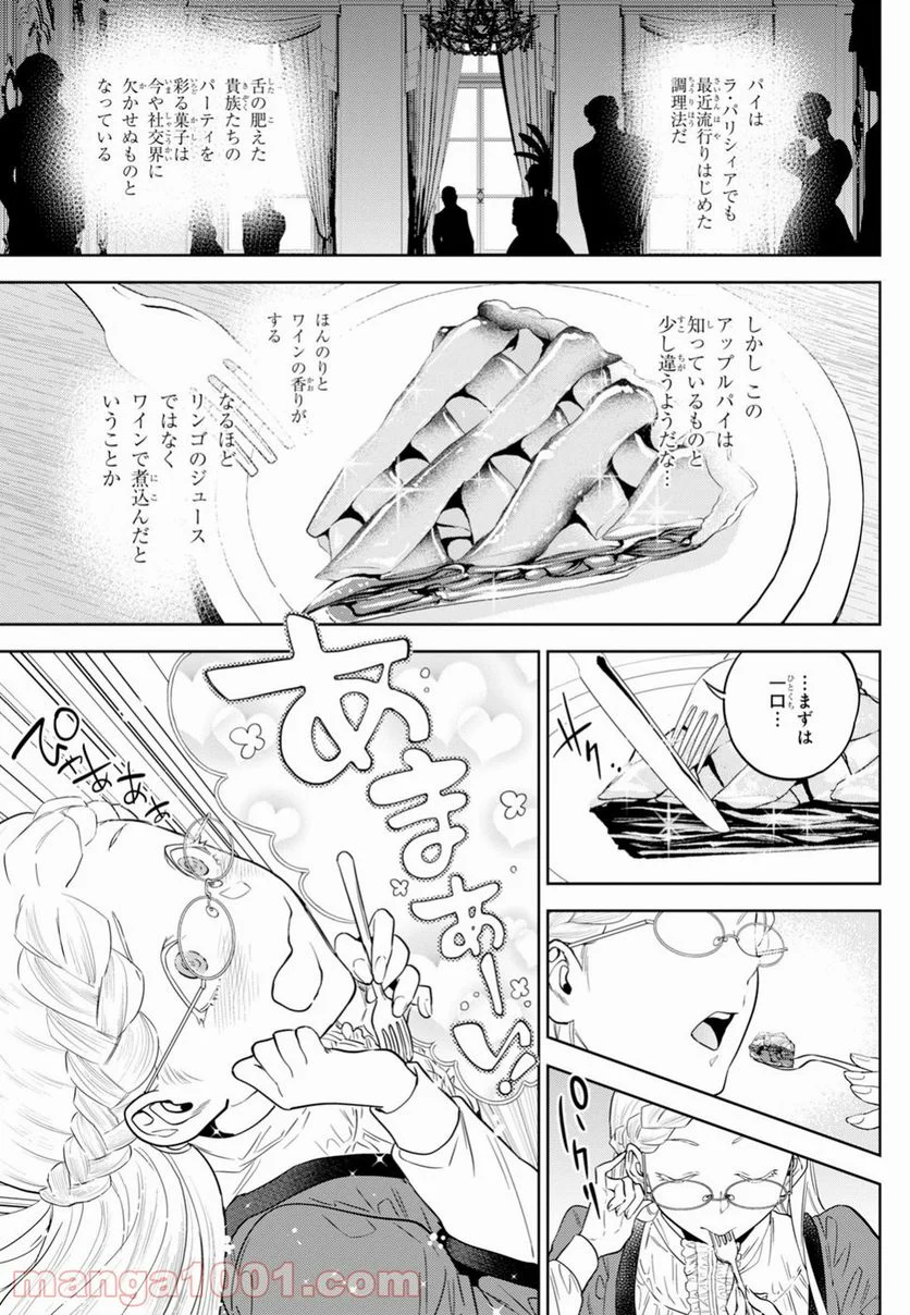 異世界居酒屋「のぶ」 第54話 - Page 19