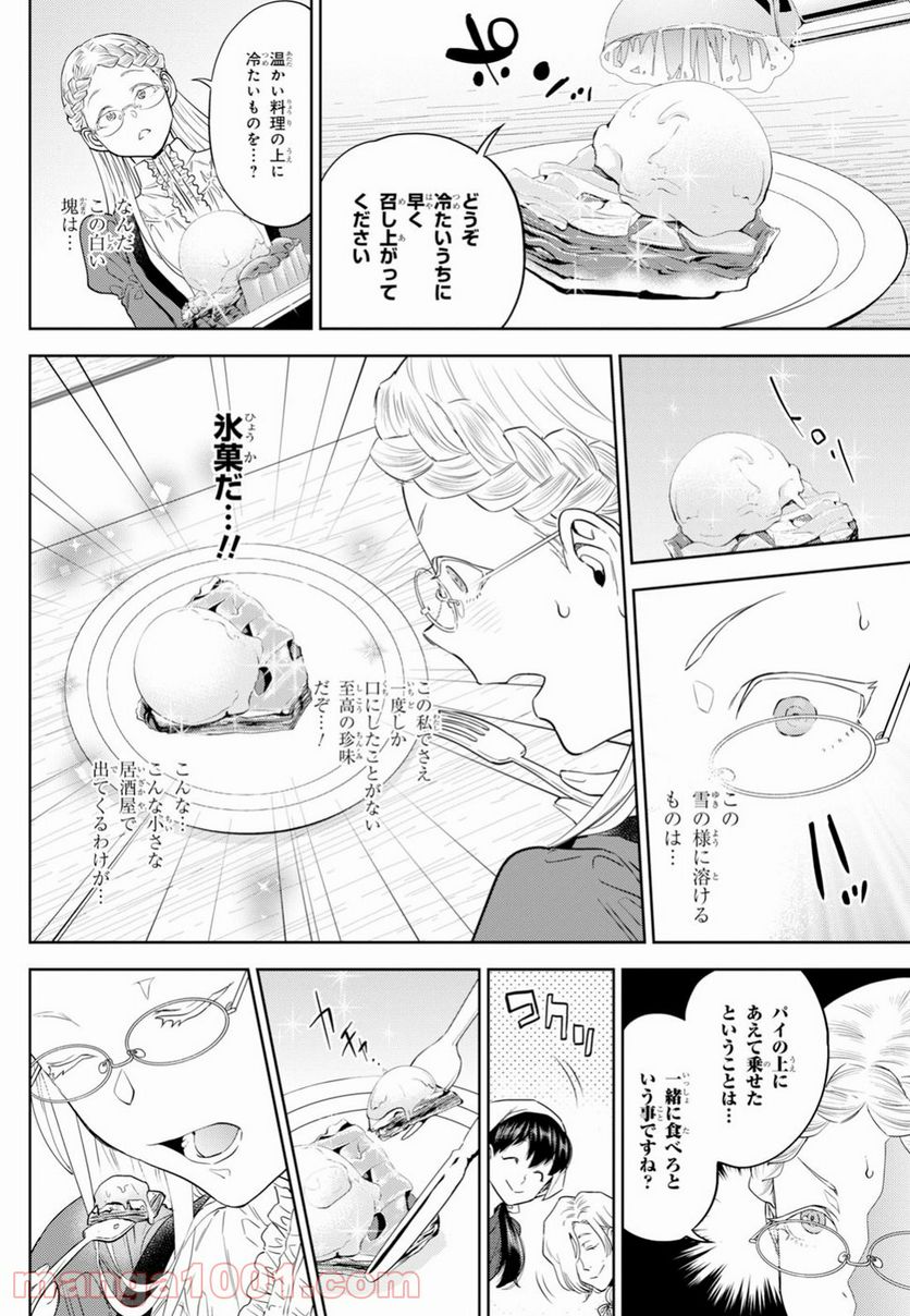 異世界居酒屋「のぶ」 第54話 - Page 22