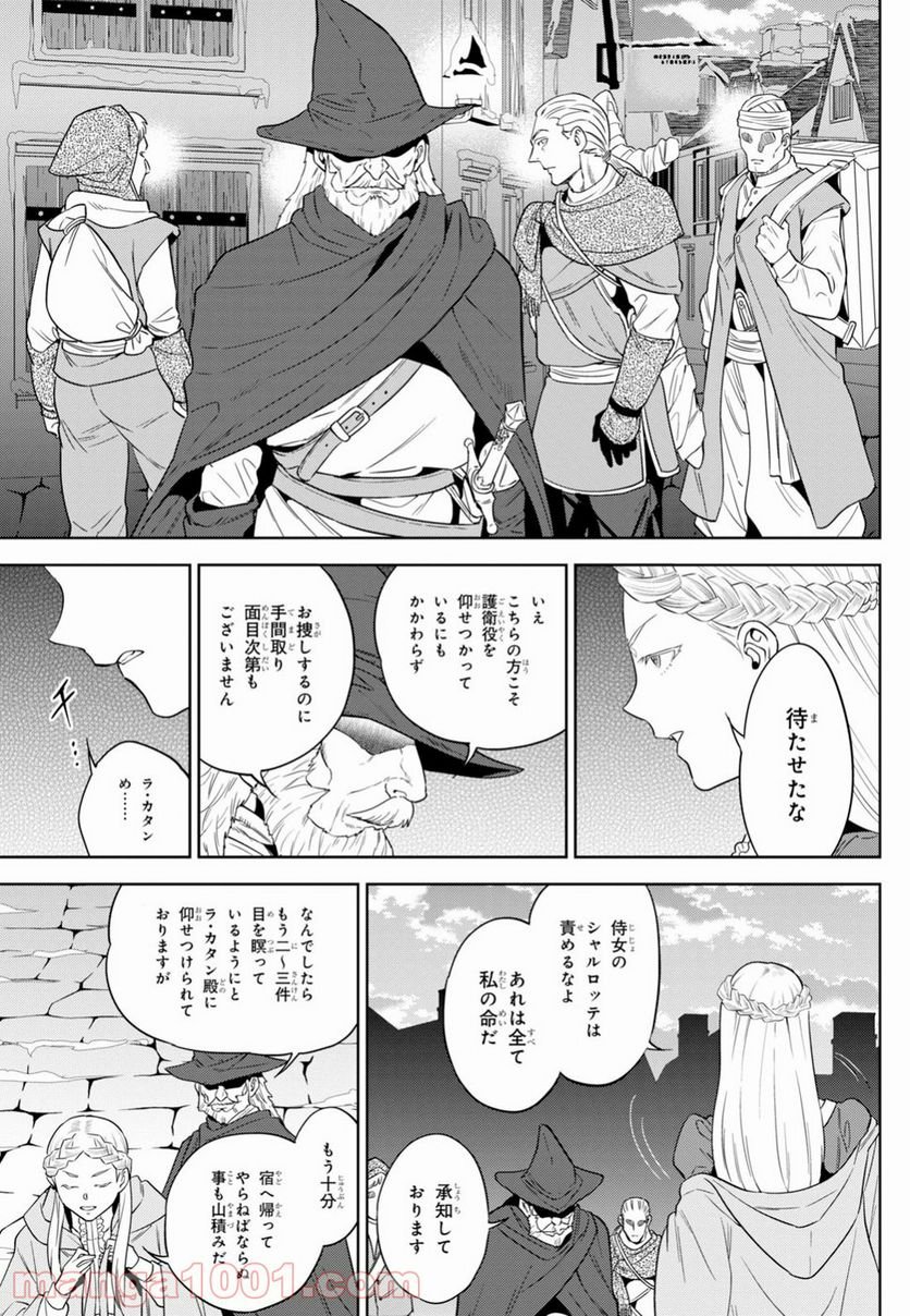 異世界居酒屋「のぶ」 第54話 - Page 25