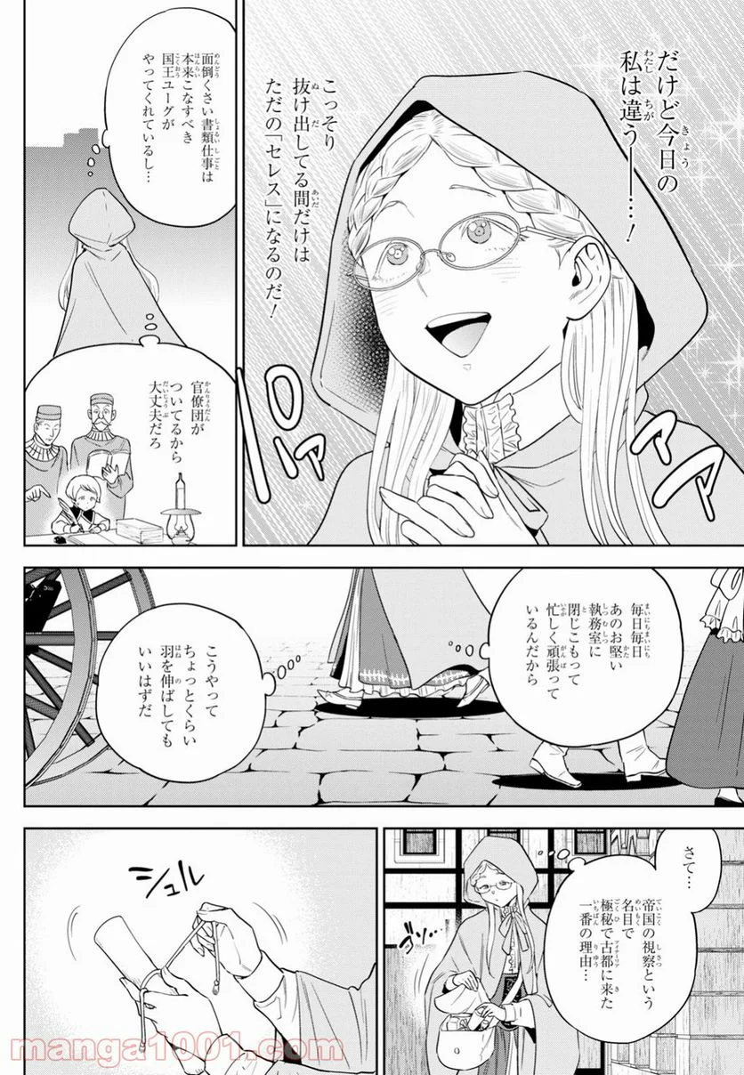 異世界居酒屋「のぶ」 第54話 - Page 6