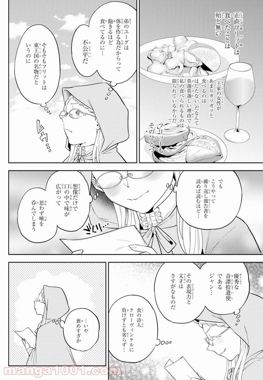 異世界居酒屋「のぶ」 第54話 - Page 8