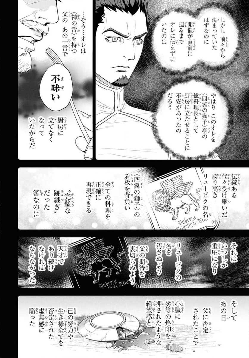 異世界居酒屋「のぶ」 第113話 - Page 6