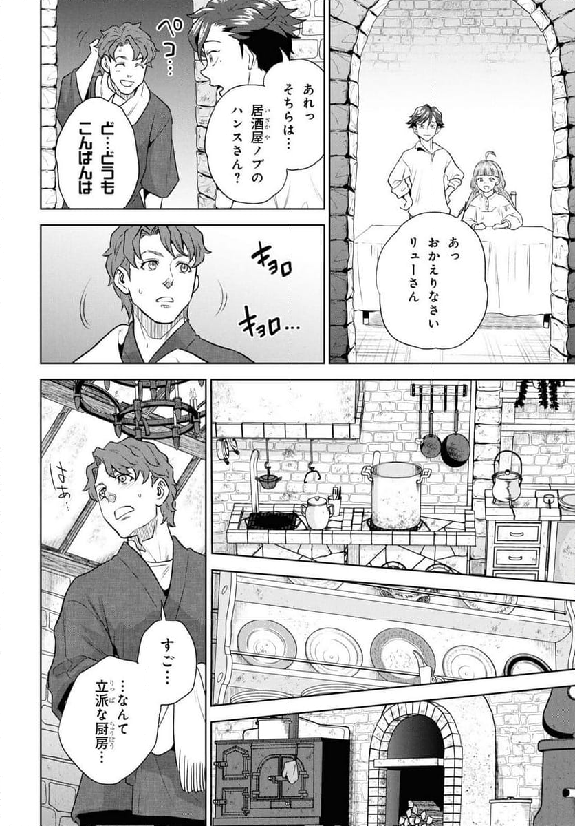 異世界居酒屋「のぶ」 第113話 - Page 10