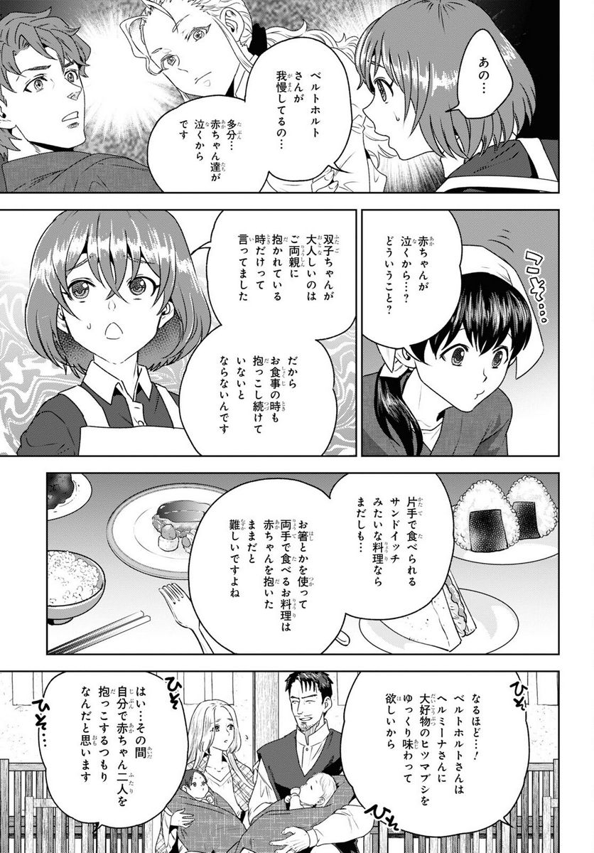 異世界居酒屋「のぶ」 第103話 - Page 11