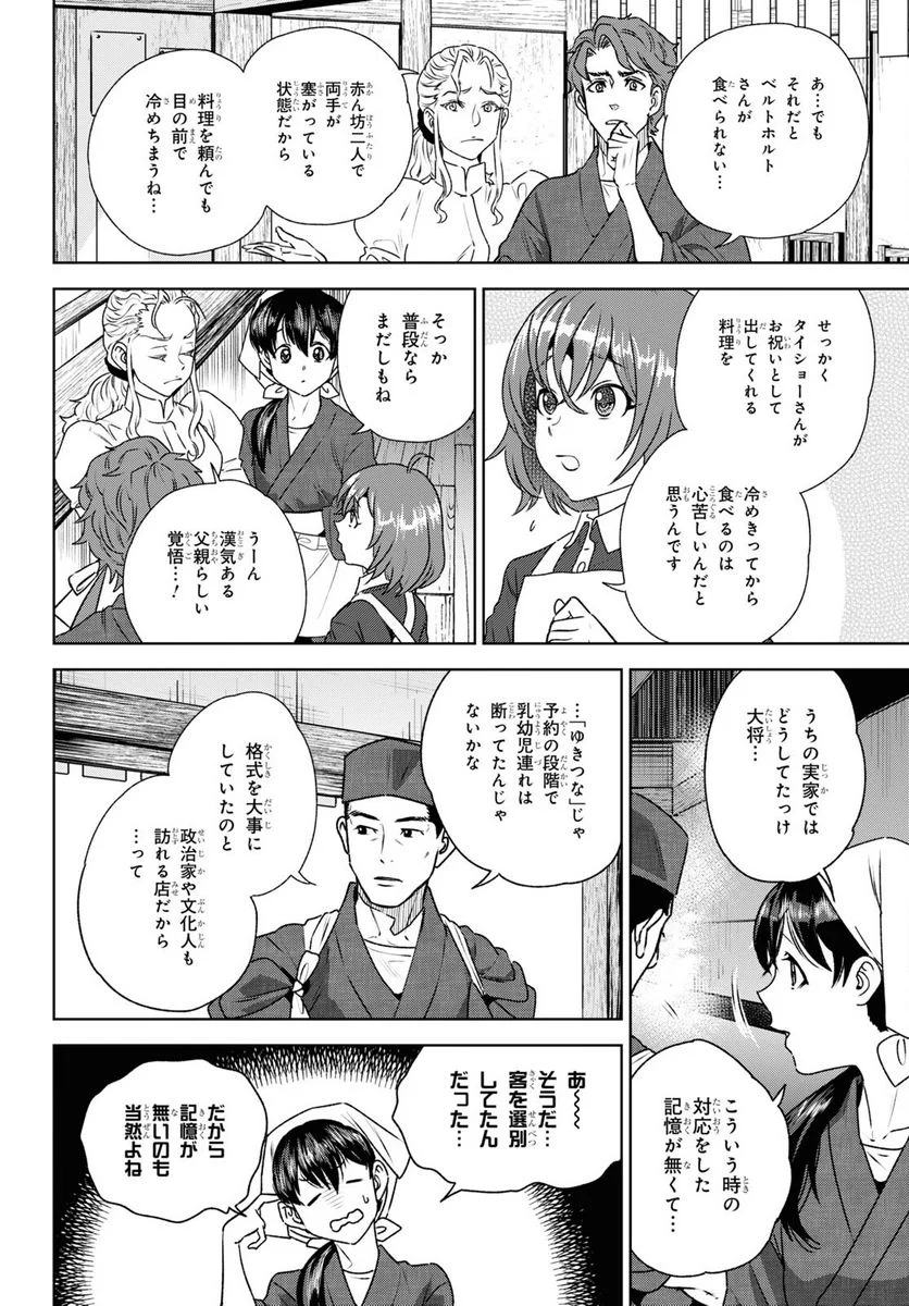 異世界居酒屋「のぶ」 第103話 - Page 12