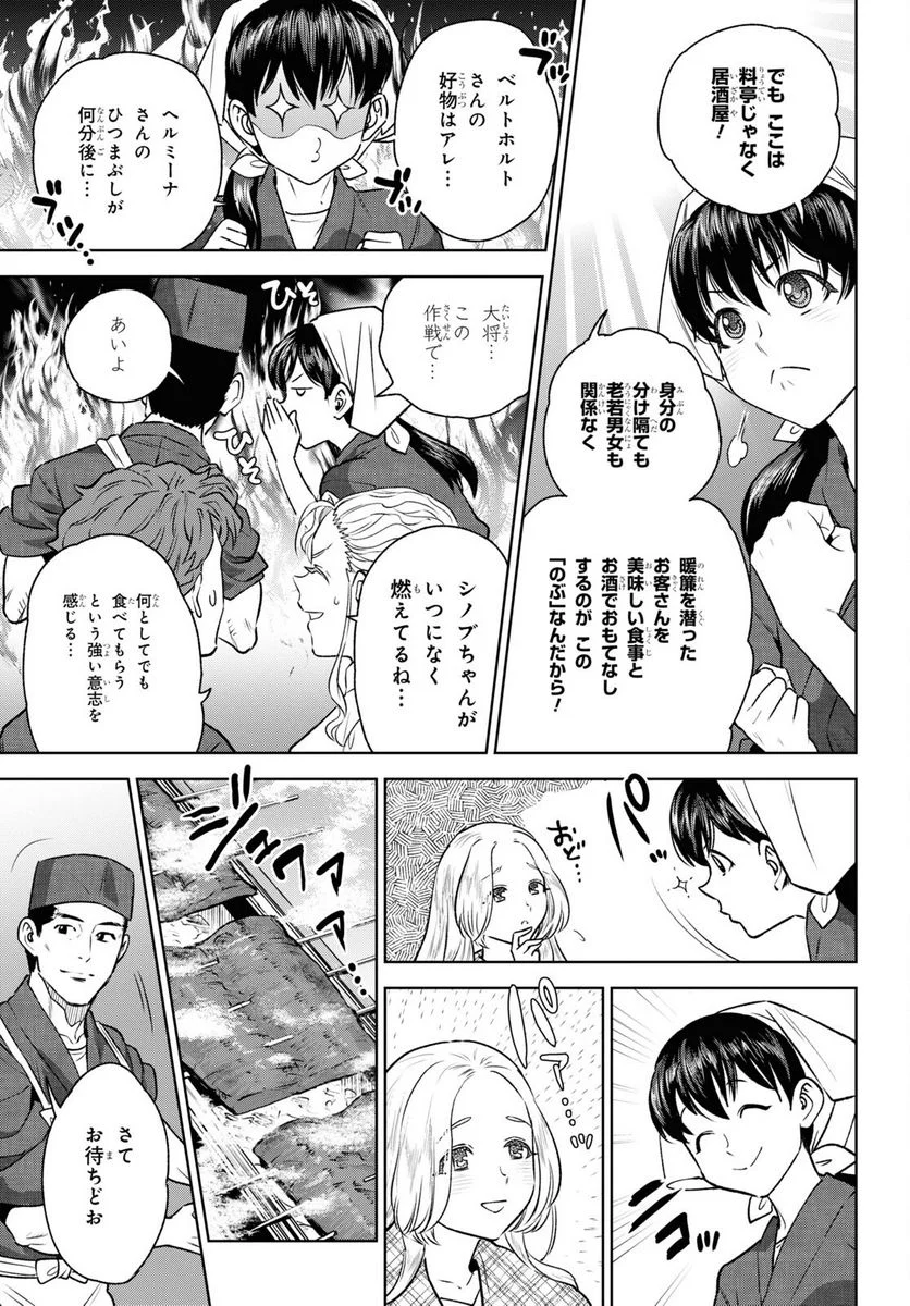 異世界居酒屋「のぶ」 第103話 - Page 13