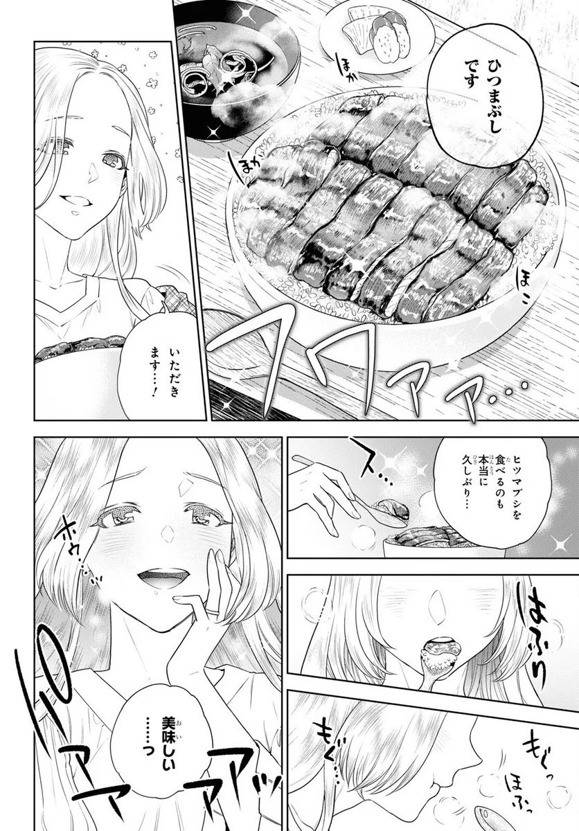 異世界居酒屋「のぶ」 第103話 - Page 14