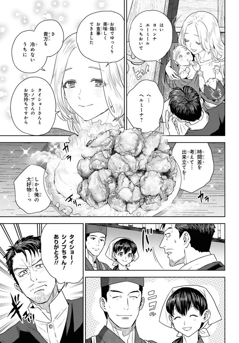 異世界居酒屋「のぶ」 第103話 - Page 17