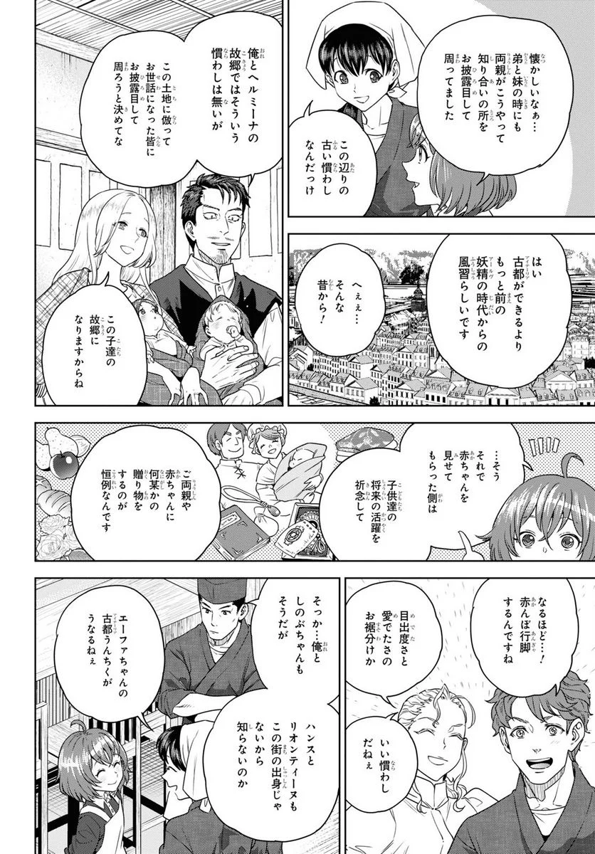 異世界居酒屋「のぶ」 第103話 - Page 6