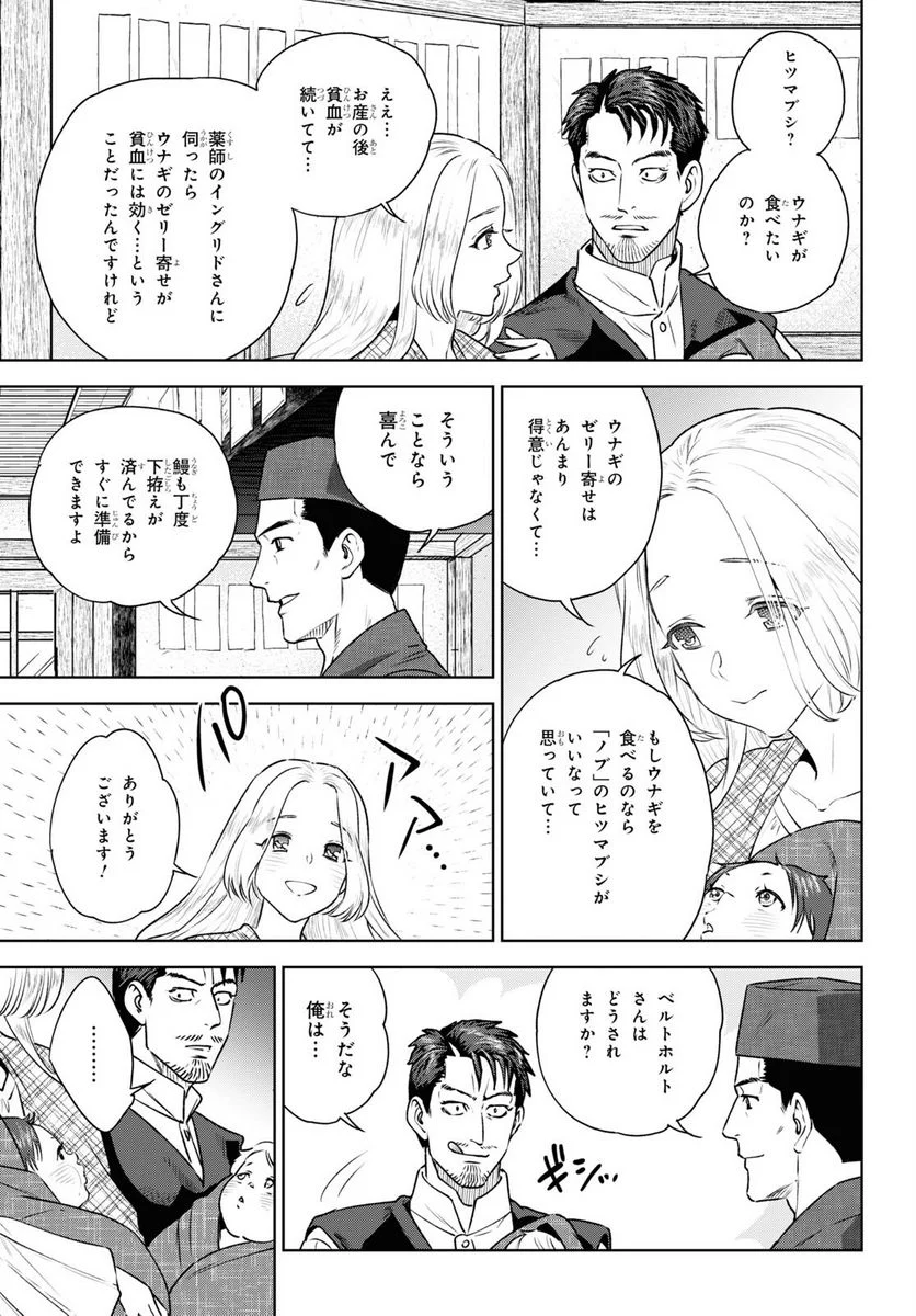 異世界居酒屋「のぶ」 第103話 - Page 9