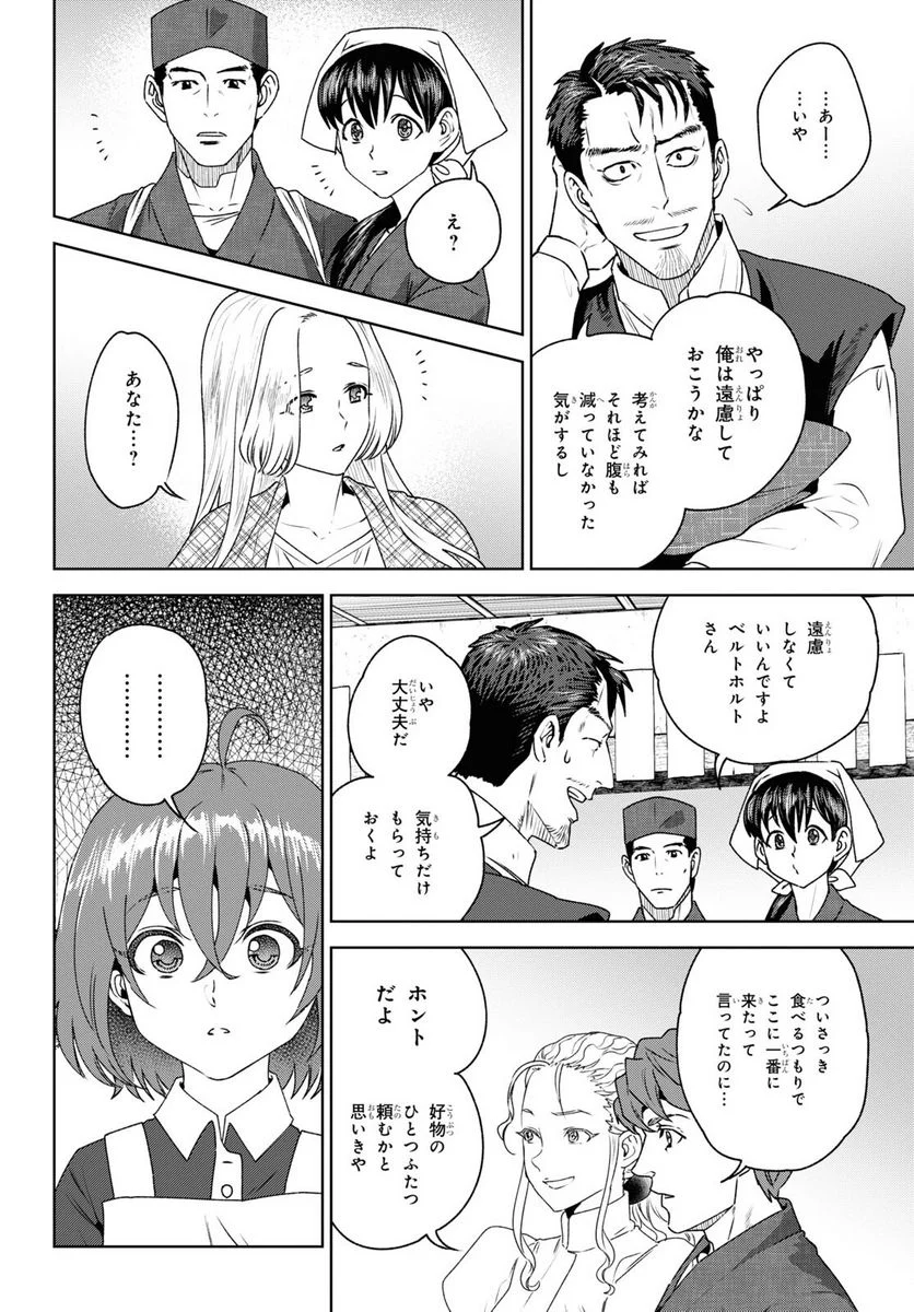 異世界居酒屋「のぶ」 第103話 - Page 10