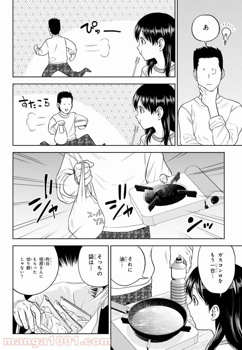 異世界居酒屋「のぶ」 第50話 - Page 12