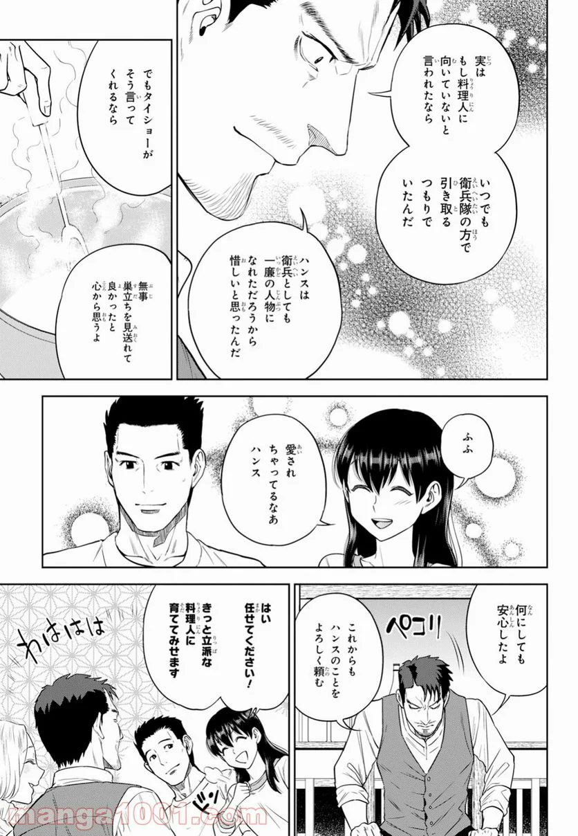 異世界居酒屋「のぶ」 第50話 - Page 17