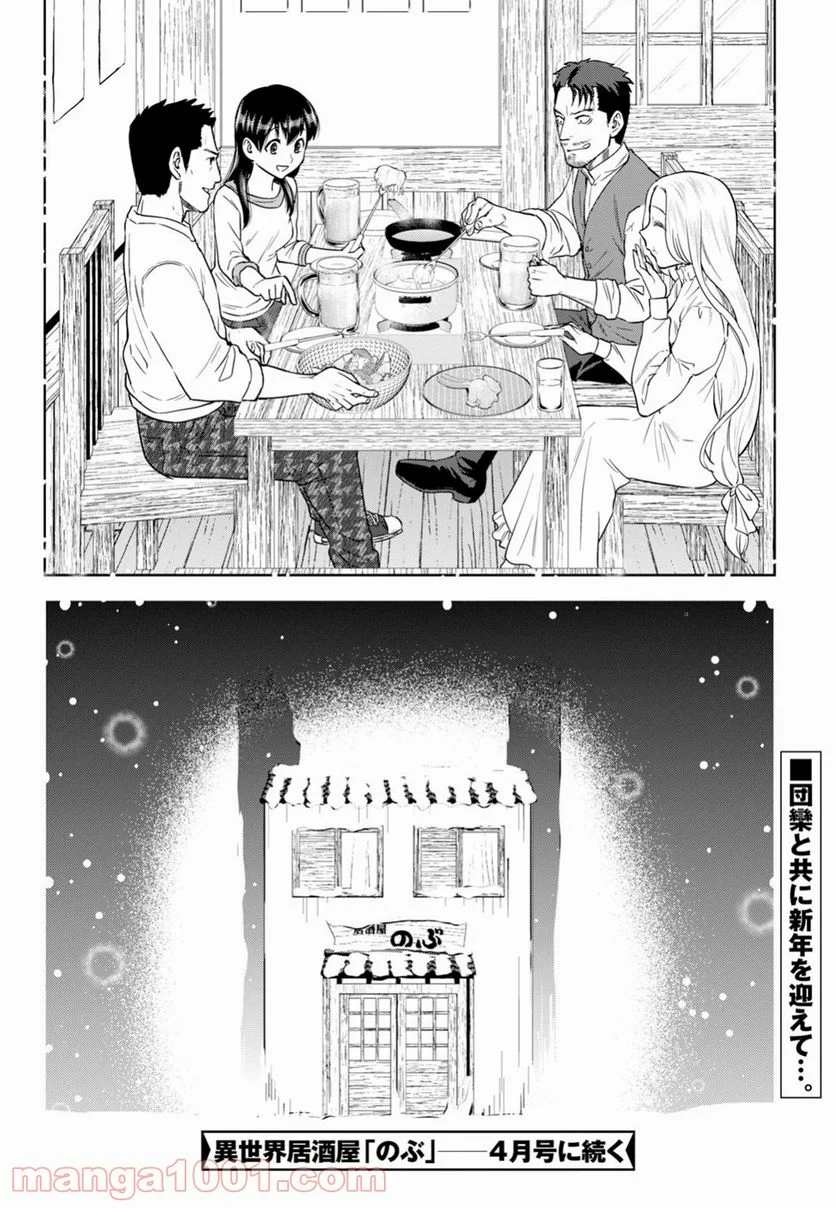 異世界居酒屋「のぶ」 第50話 - Page 20