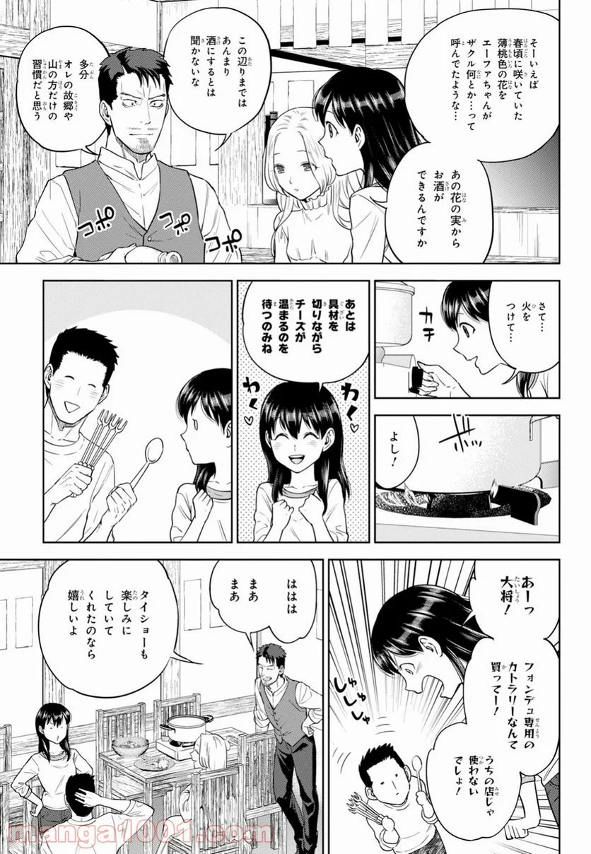 異世界居酒屋「のぶ」 第50話 - Page 5