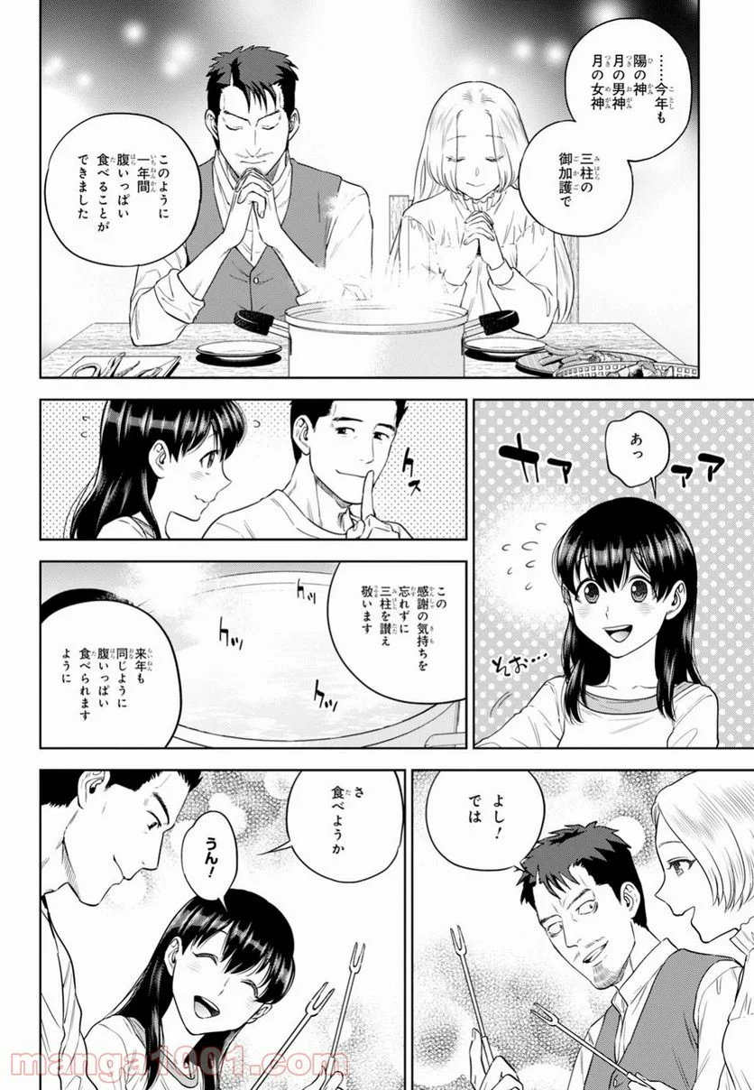 異世界居酒屋「のぶ」 第50話 - Page 8