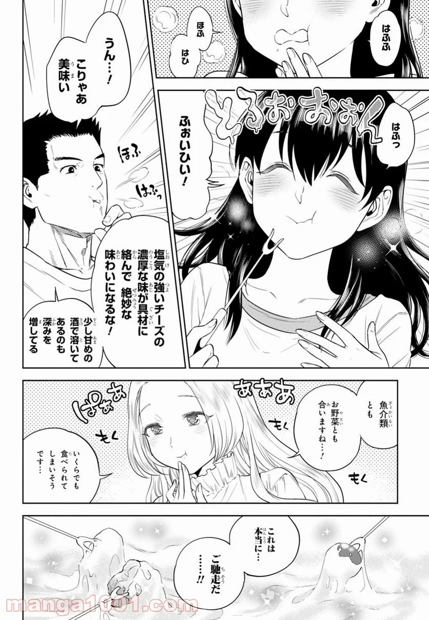 異世界居酒屋「のぶ」 第50話 - Page 10