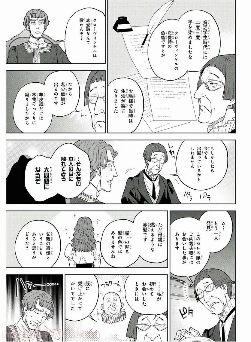 異世界居酒屋「のぶ」 - 第64話 - Page 11